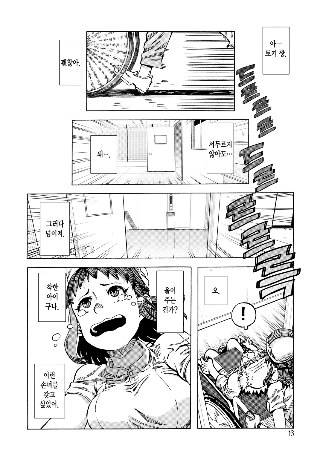 여명 2개월의 이세계 건강법