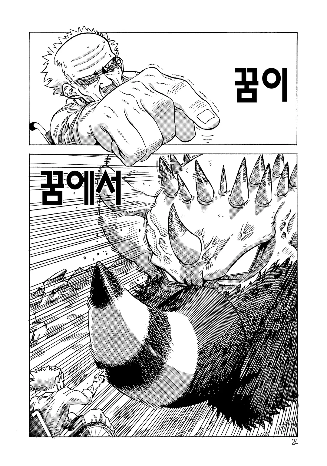 여명 2개월의 이세계 건강법