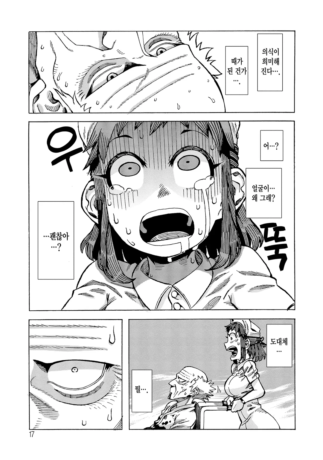 여명 2개월의 이세계 건강법