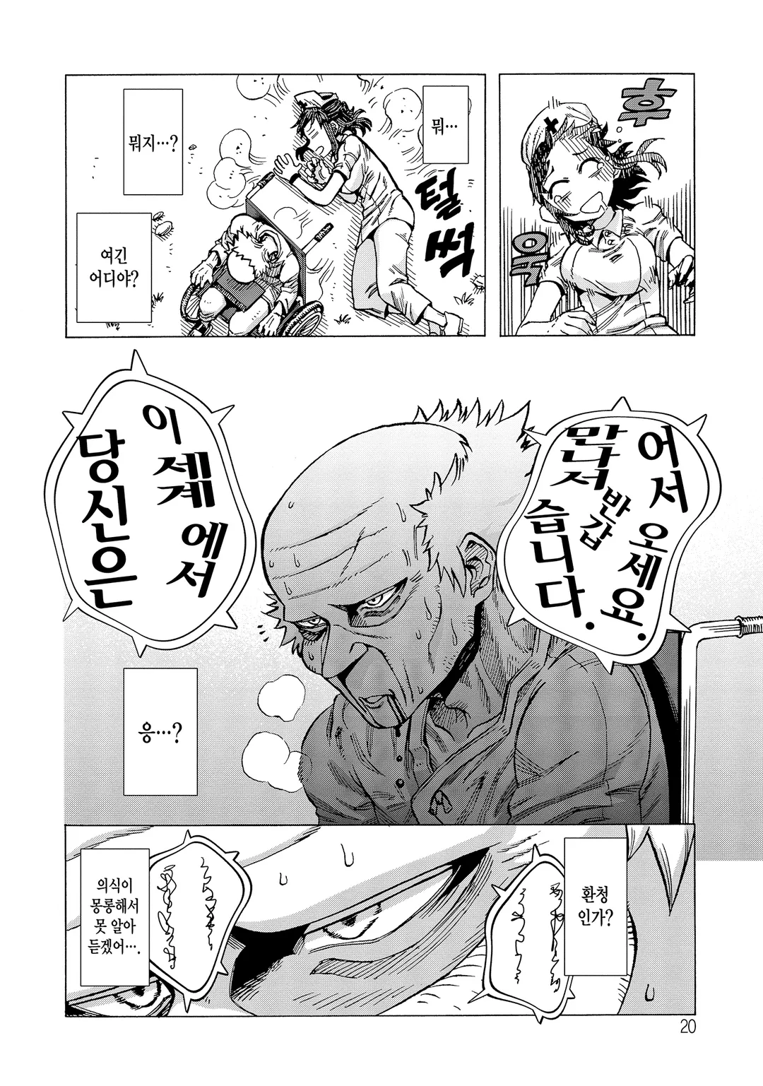 여명 2개월의 이세계 건강법