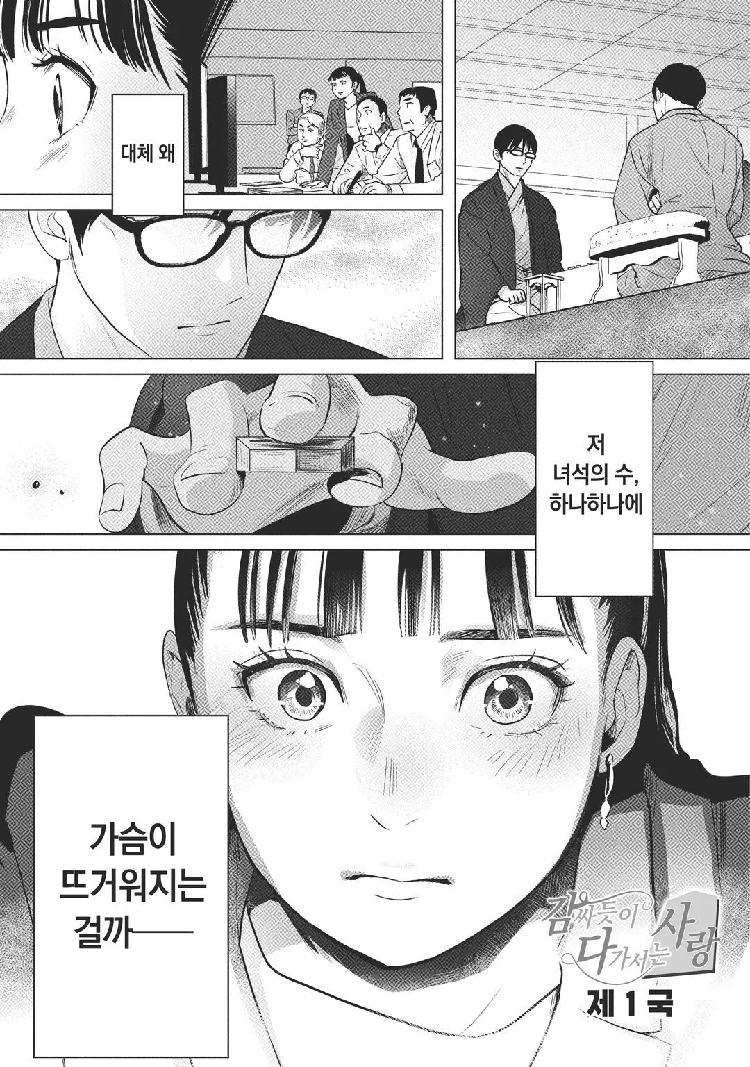 감싸듯이 다가서는 사랑