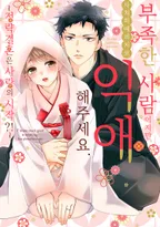 부족한 사람이지만, 익애해주세요