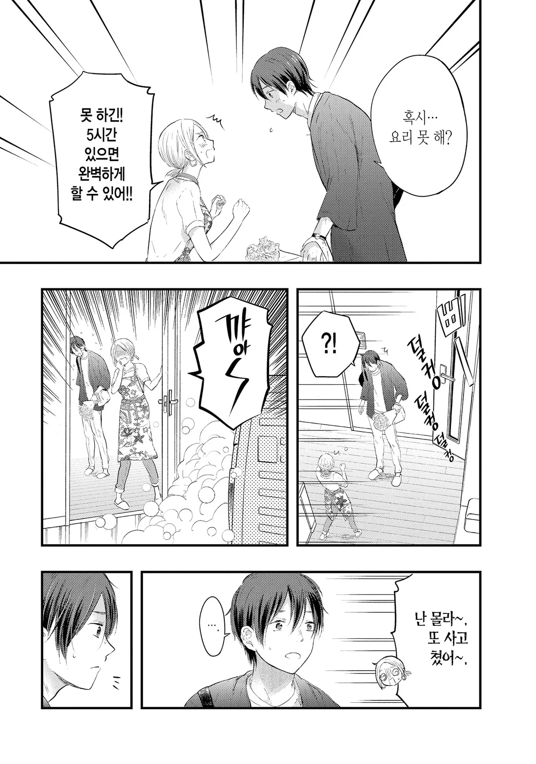 나의 아내는 조금 무섭다