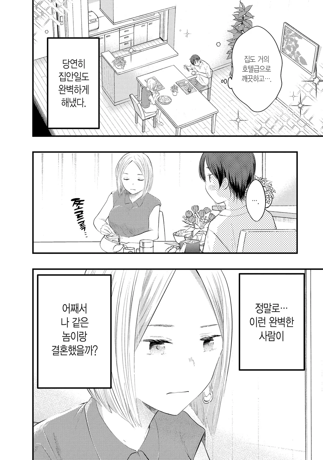 나의 아내는 조금 무섭다