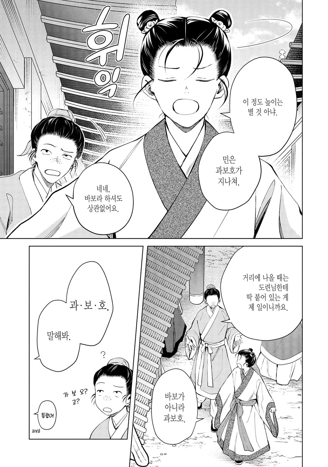 후궁에 별이 깃든다