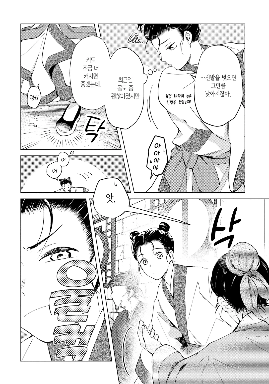 후궁에 별이 깃든다