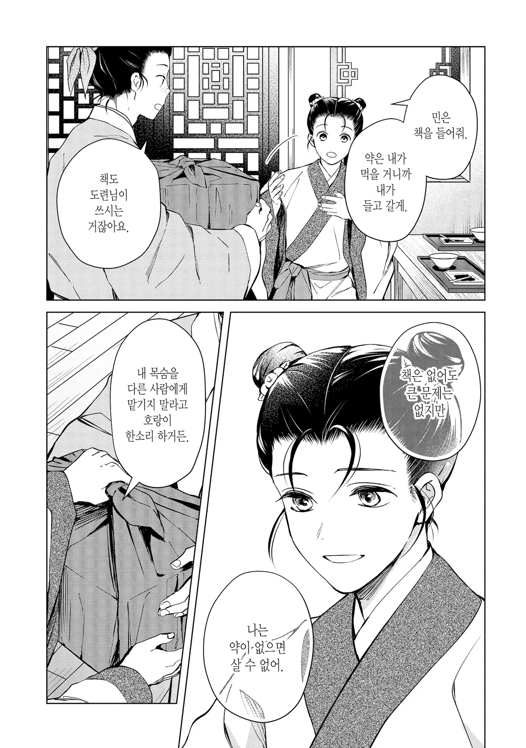 후궁에 별이 깃든다