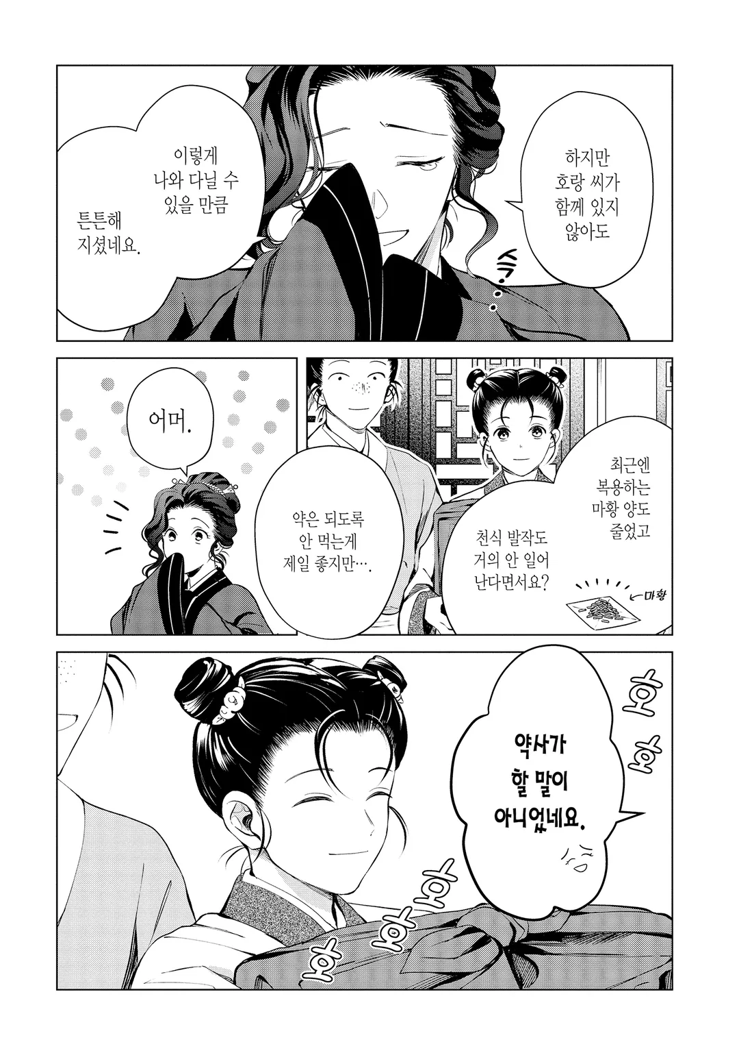 후궁에 별이 깃든다