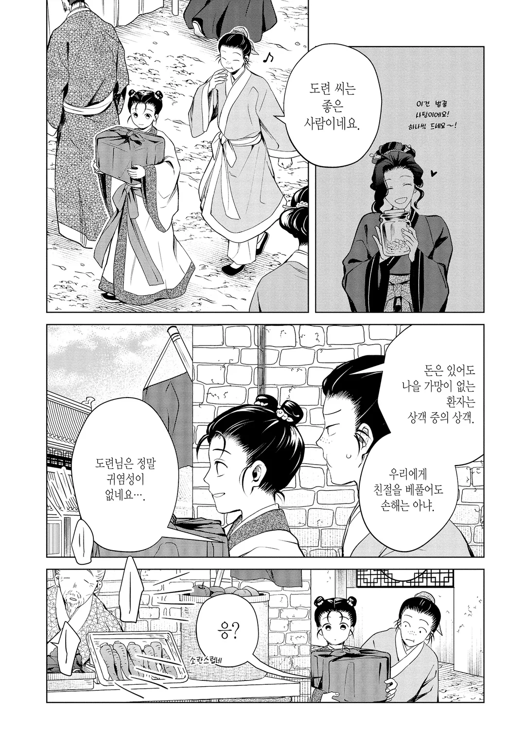 후궁에 별이 깃든다