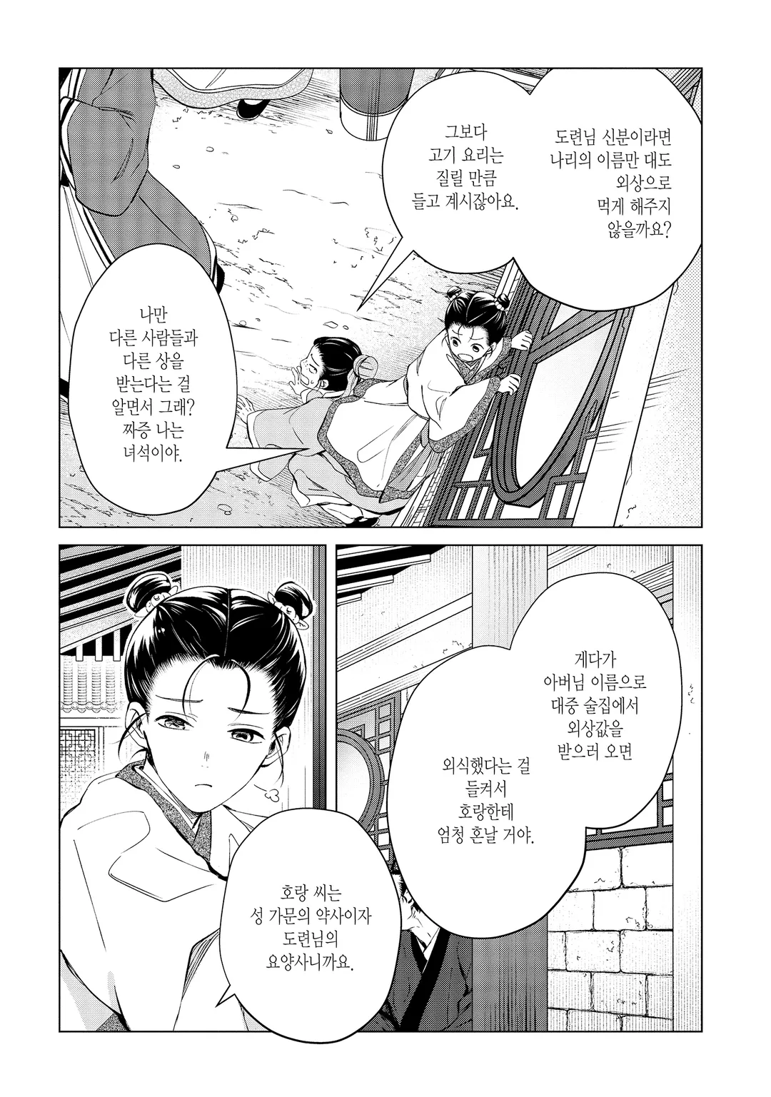 후궁에 별이 깃든다