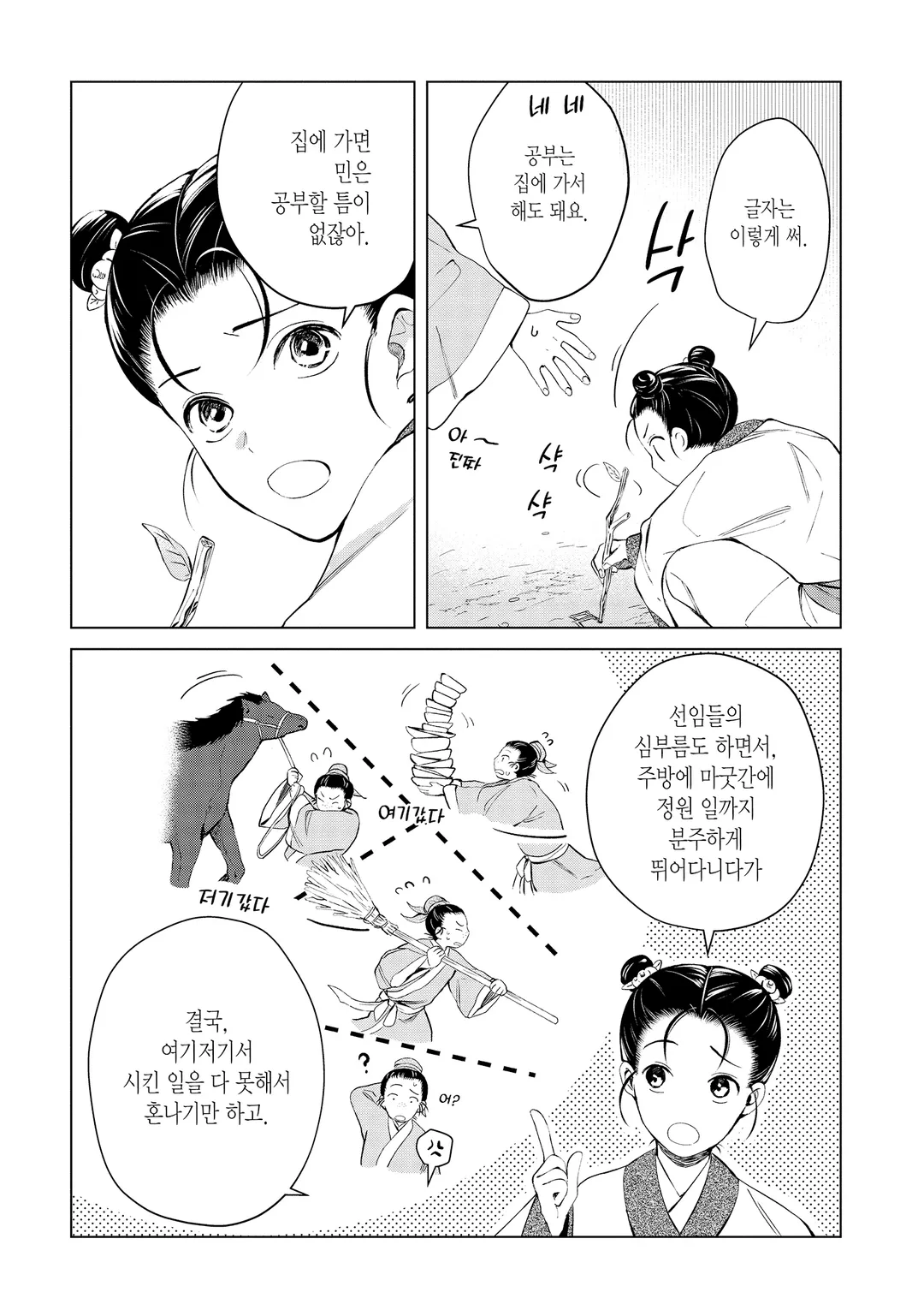 후궁에 별이 깃든다