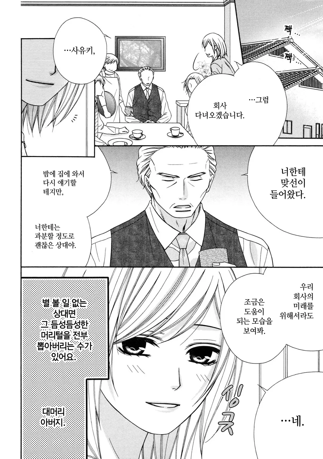 위장 결혼 제안