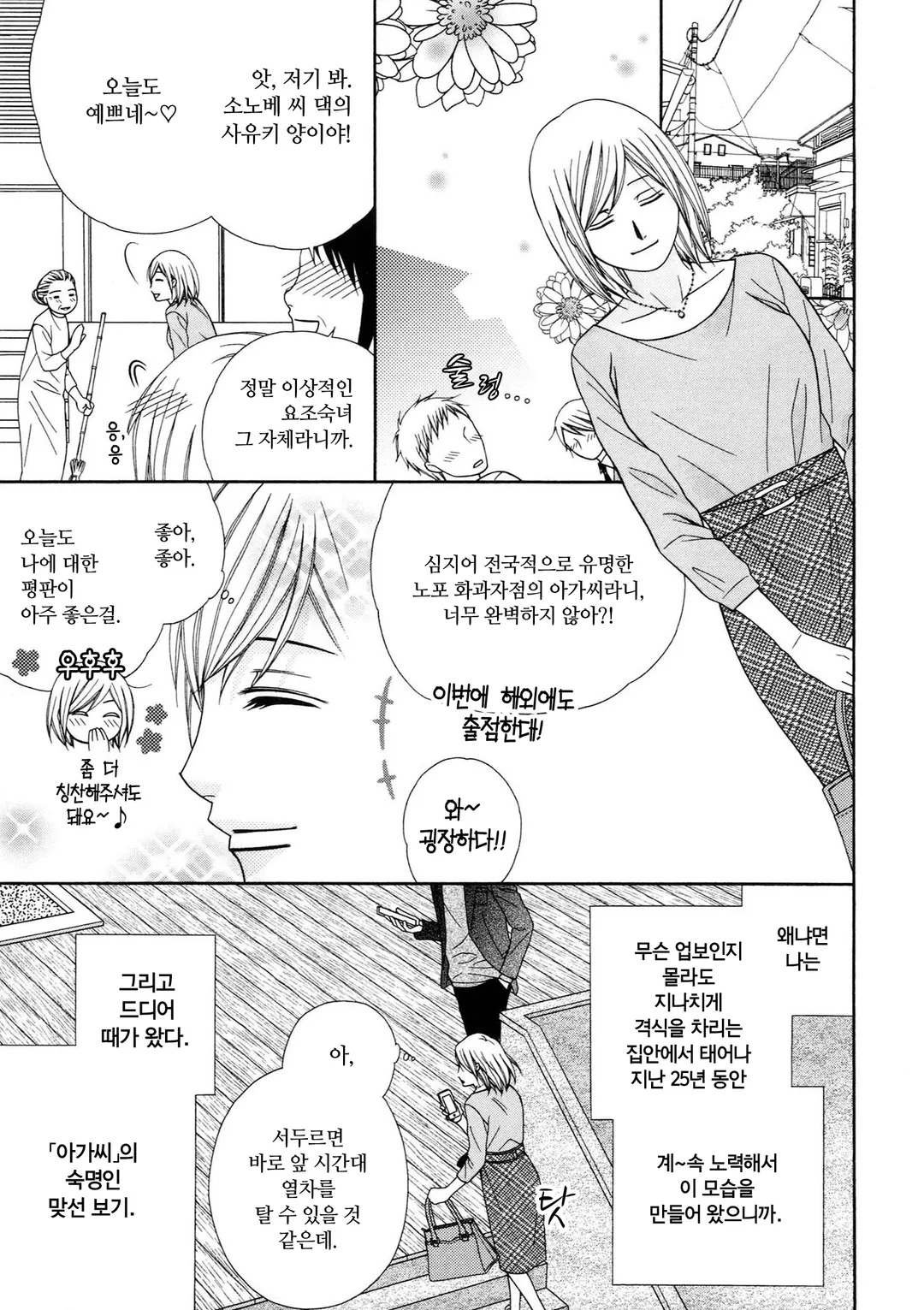 위장 결혼 제안