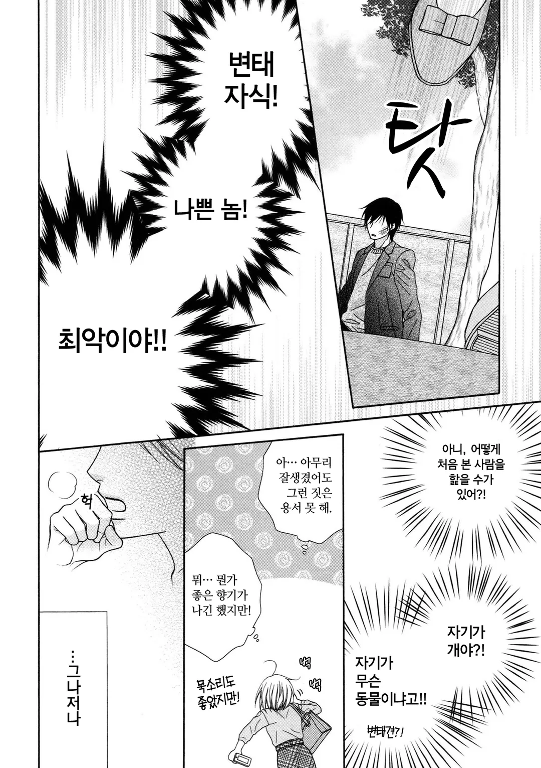 위장 결혼 제안