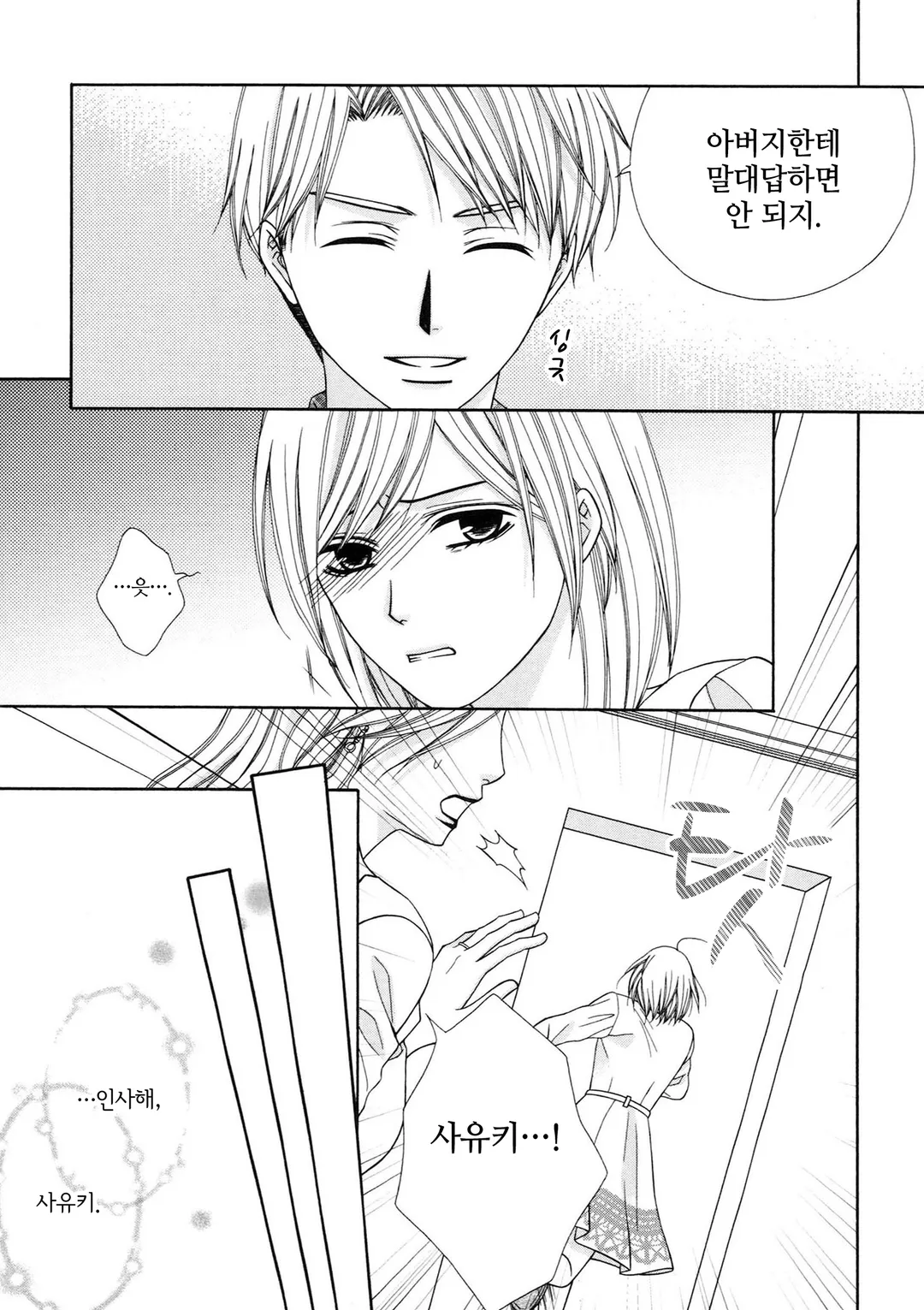 위장 결혼 제안