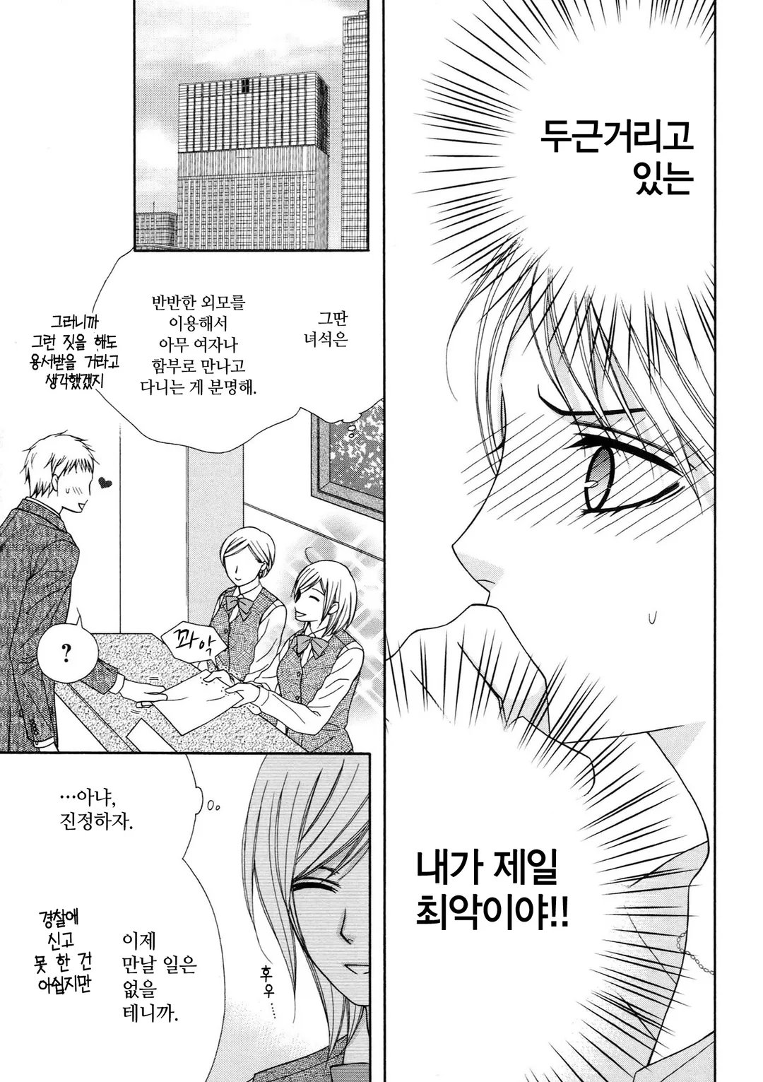 위장 결혼 제안