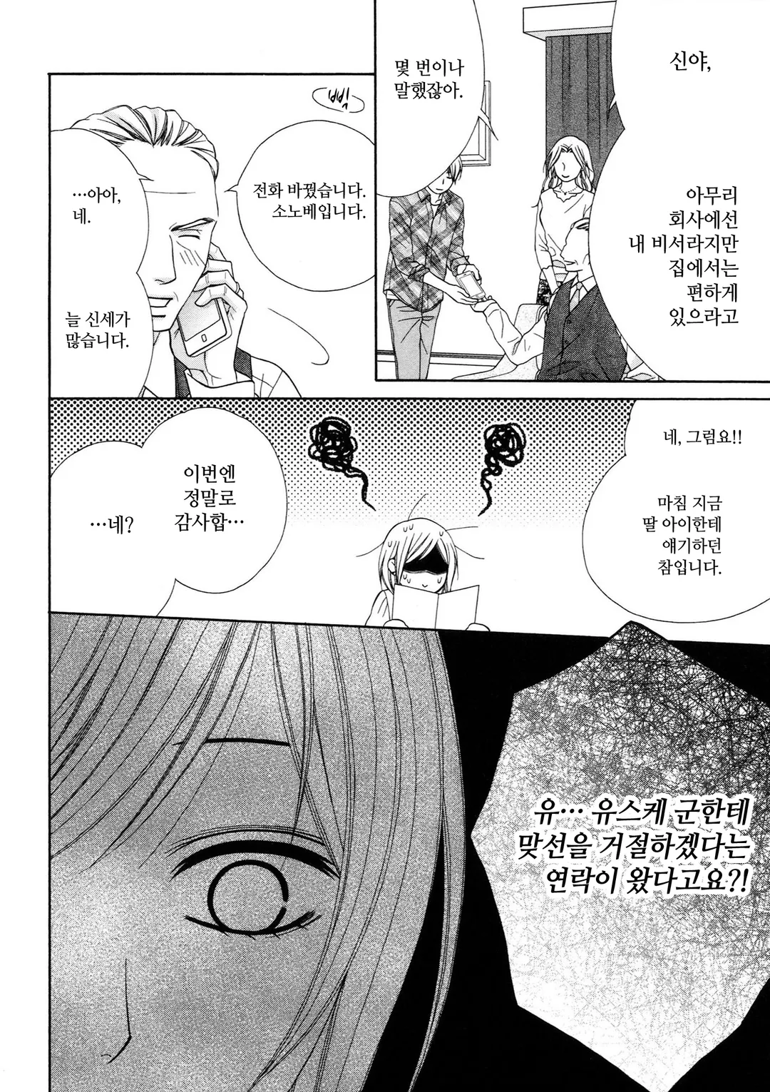 위장 결혼 제안