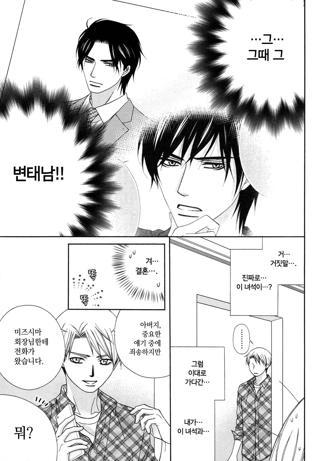 위장 결혼 제안