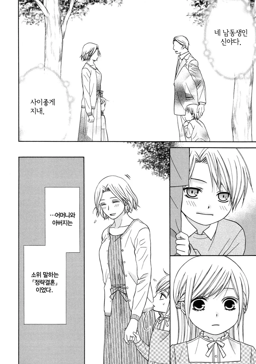 위장 결혼 제안