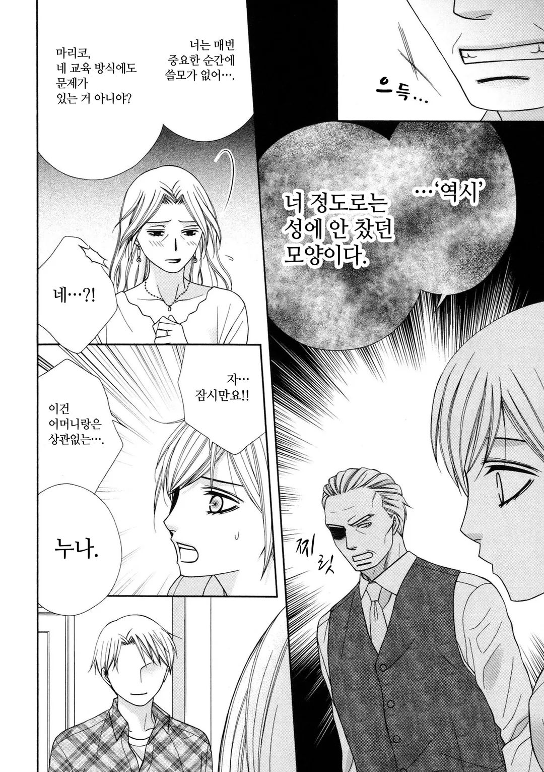 위장 결혼 제안