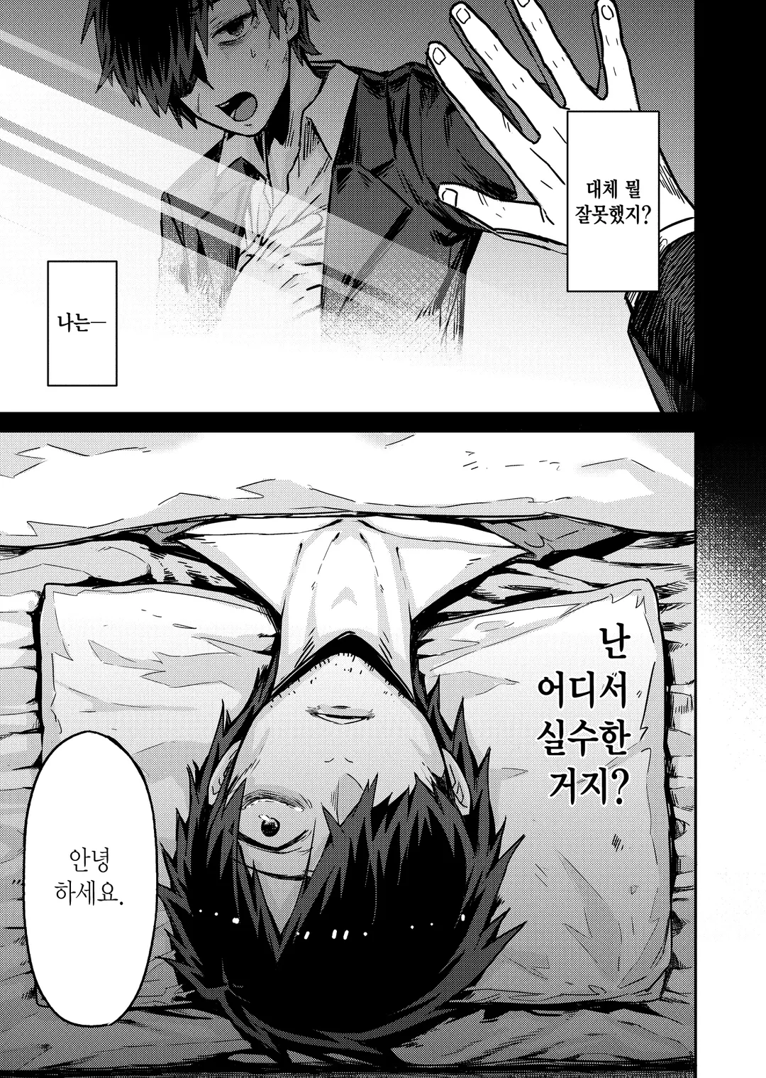 나는 성간 국가의 악덕 영주! (코믹스)