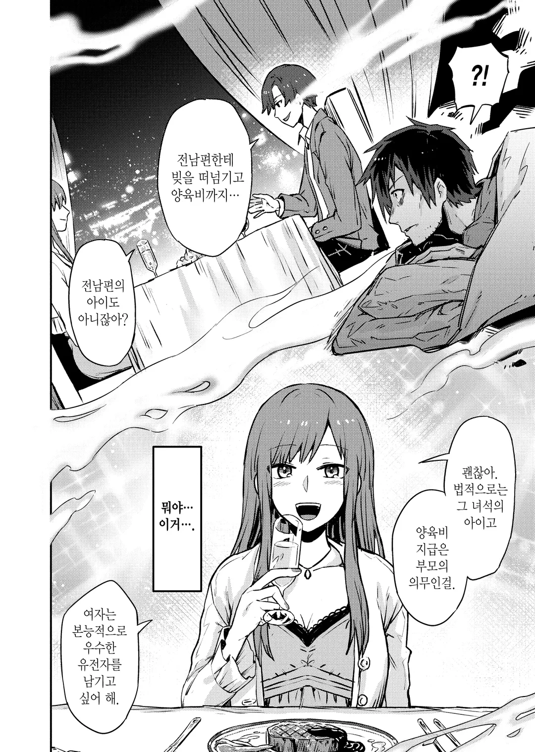 나는 성간 국가의 악덕 영주! (코믹스)