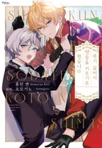 [웹툰판] 죽기 싫어서 영웅을 키우기로 했습니다