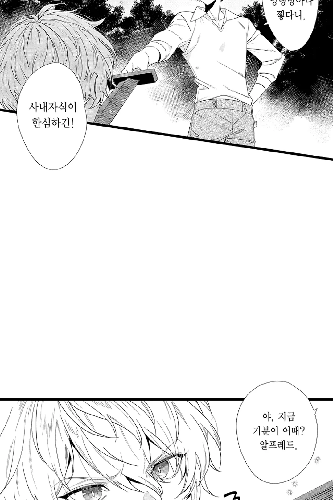 [웹툰판] 죽기 싫어서 영웅을 키우기로 했습니다