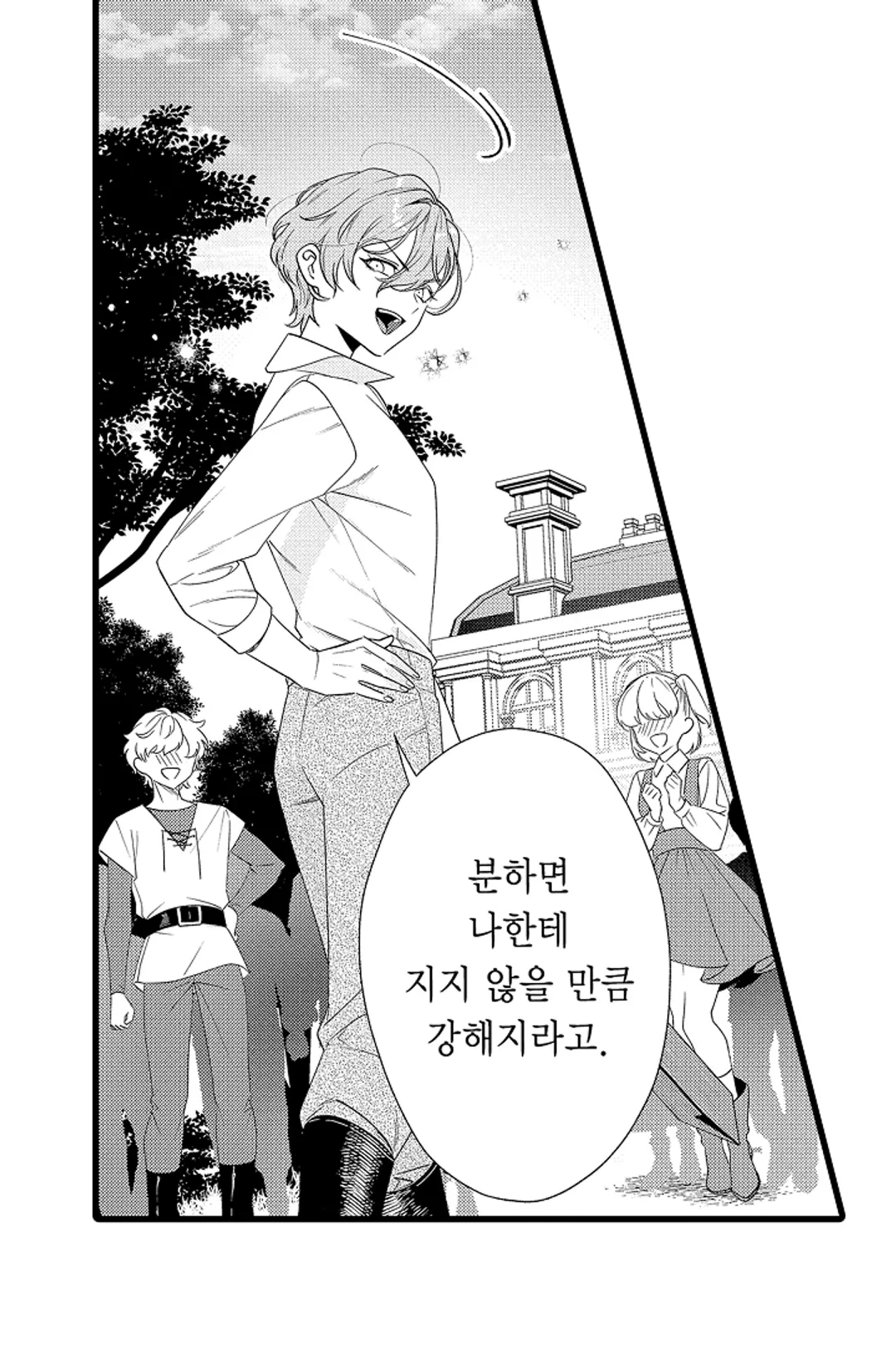 [웹툰판] 죽기 싫어서 영웅을 키우기로 했습니다