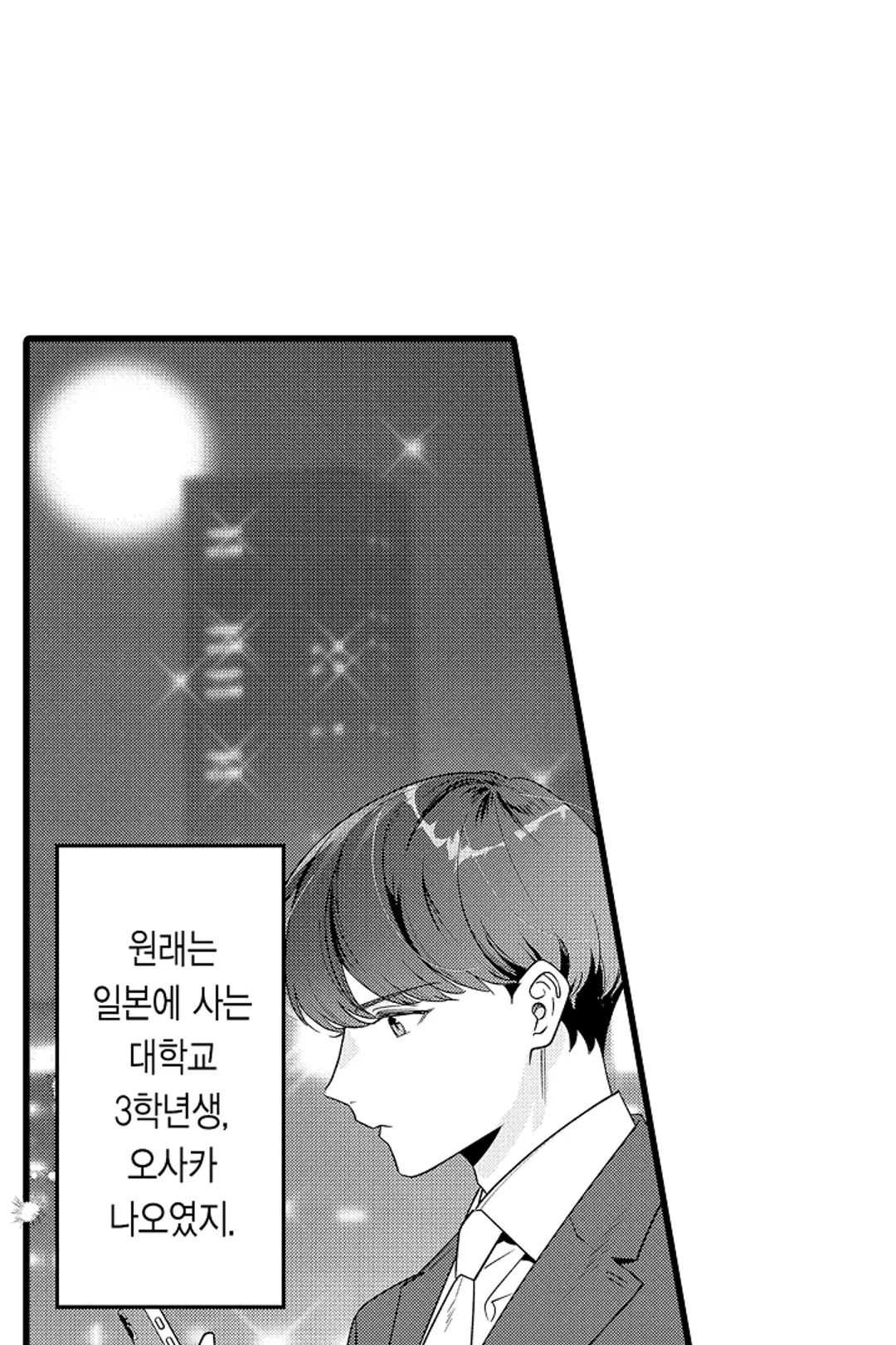 [웹툰판] 죽기 싫어서 영웅을 키우기로 했습니다