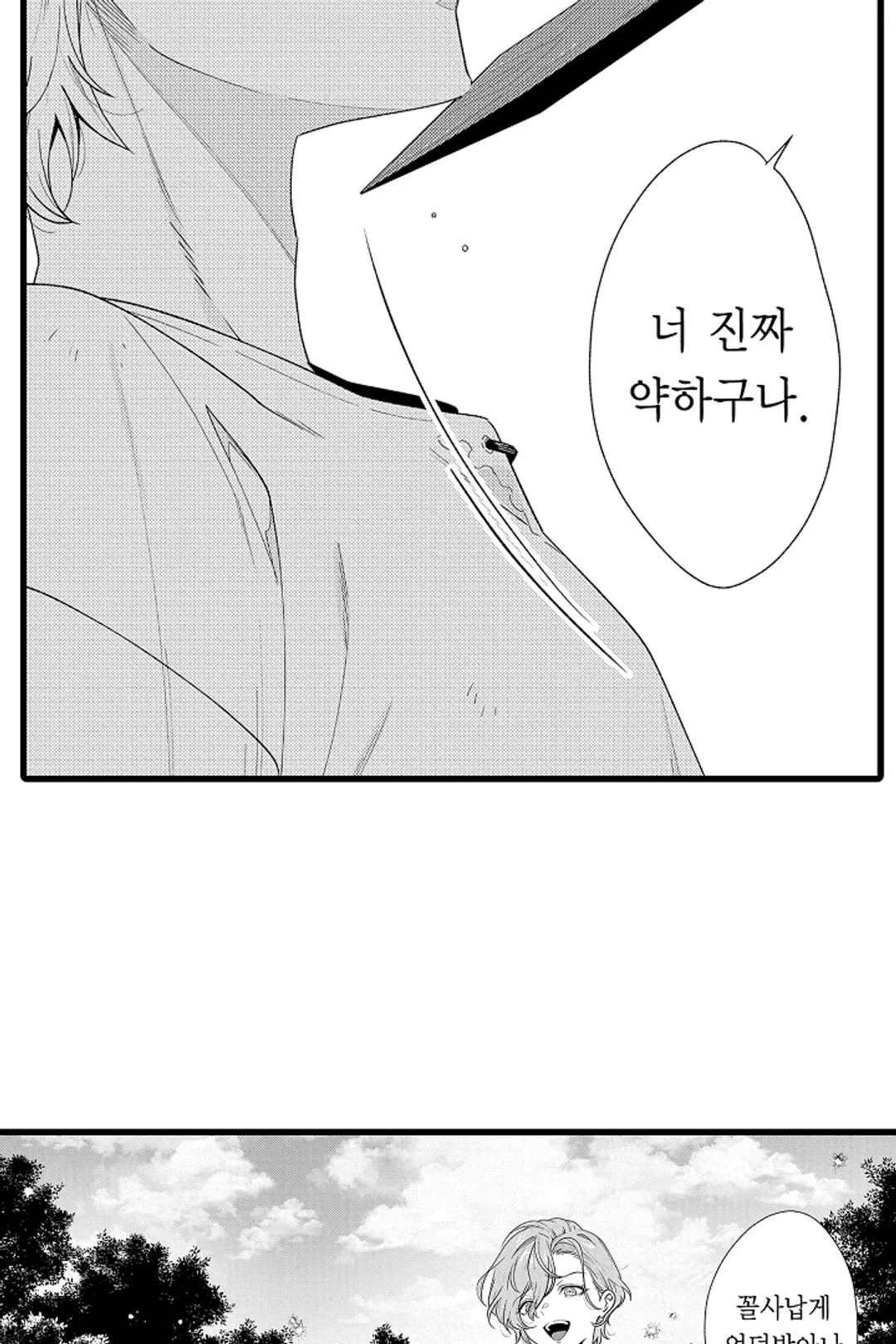 [웹툰판] 죽기 싫어서 영웅을 키우기로 했습니다