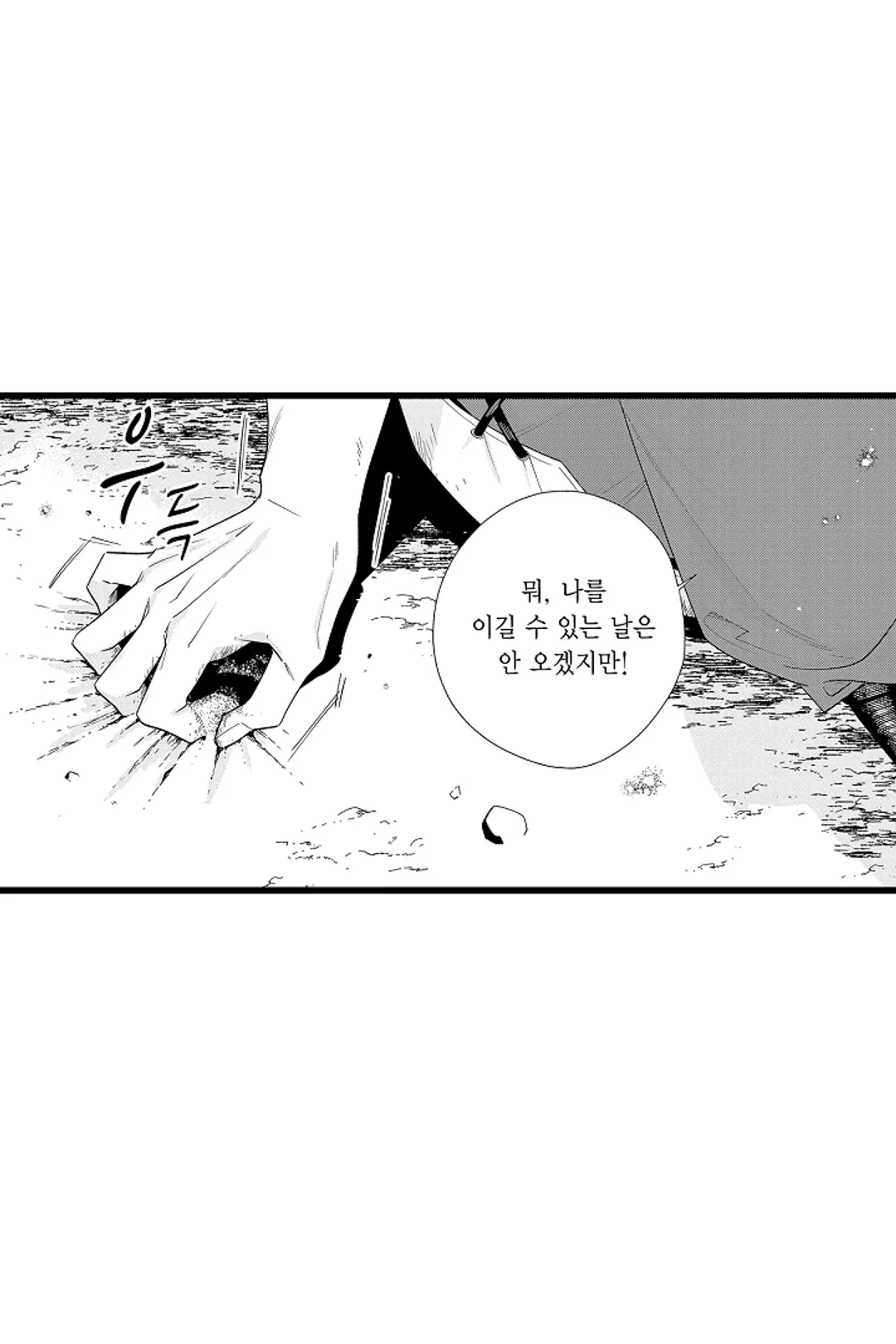 [웹툰판] 죽기 싫어서 영웅을 키우기로 했습니다