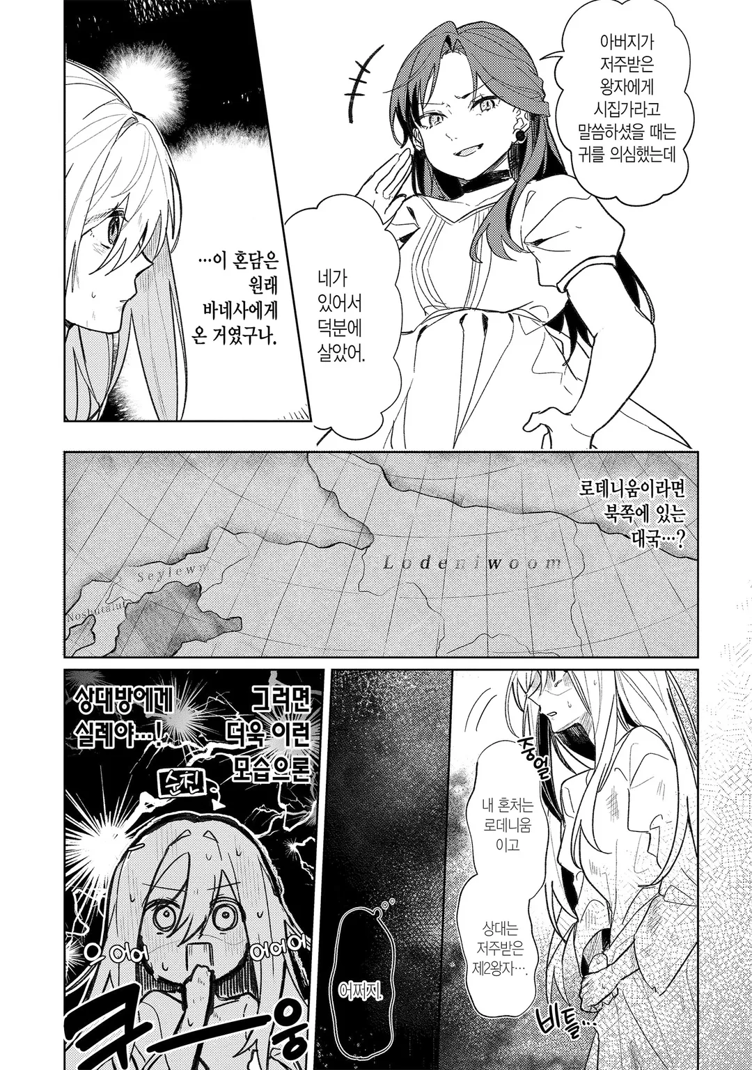 멸종위기종 신부 학대받은 공주입니다만 왕자님의 저주를 풀고 행복해집니다