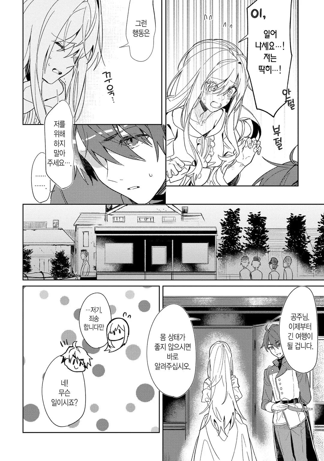 멸종위기종 신부 학대받은 공주입니다만 왕자님의 저주를 풀고 행복해집니다