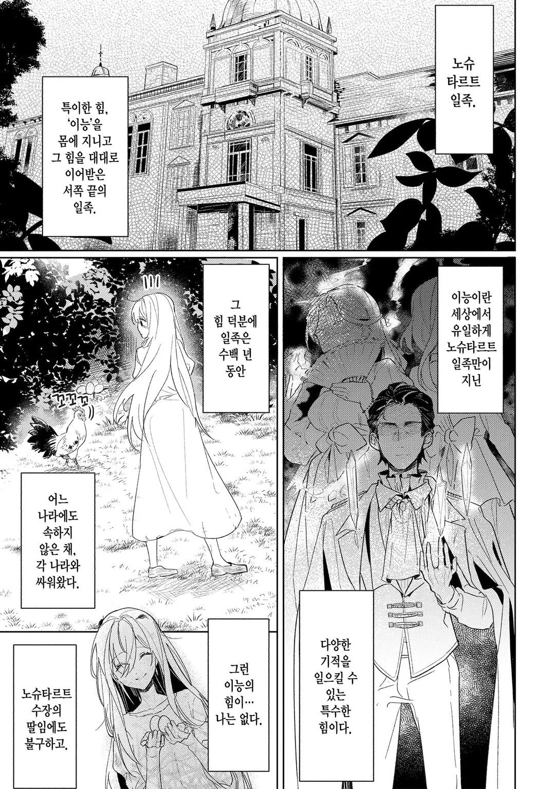 멸종위기종 신부 학대받은 공주입니다만 왕자님의 저주를 풀고 행복해집니다