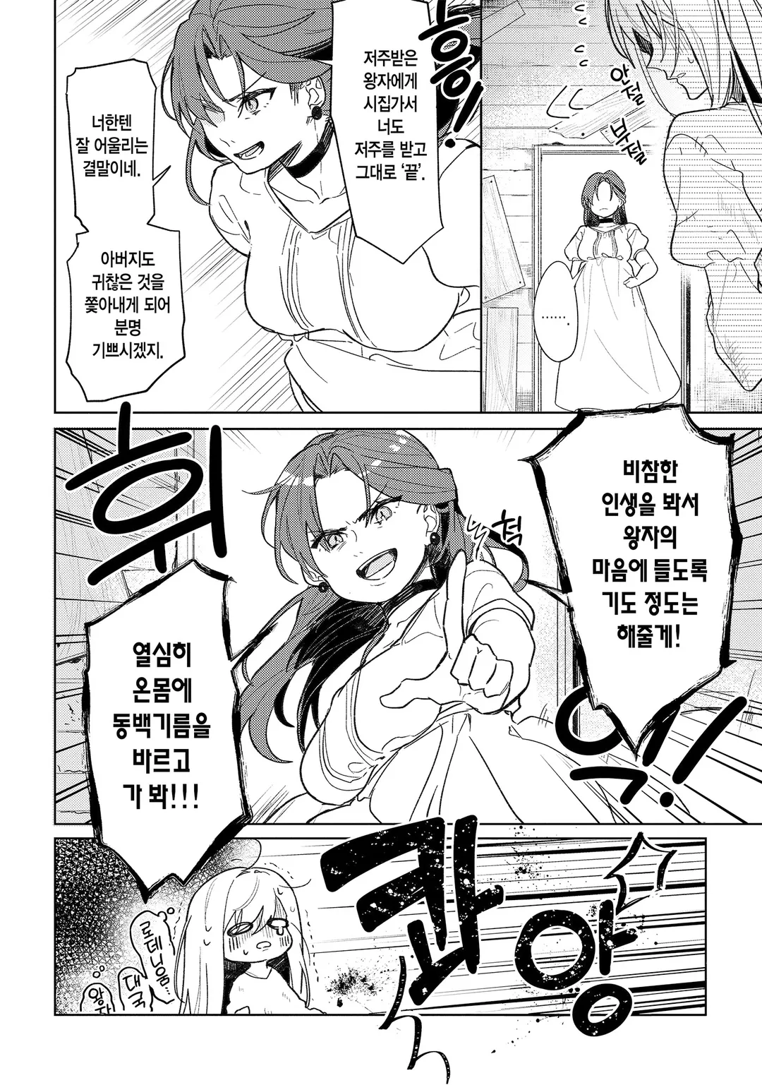 멸종위기종 신부 학대받은 공주입니다만 왕자님의 저주를 풀고 행복해집니다