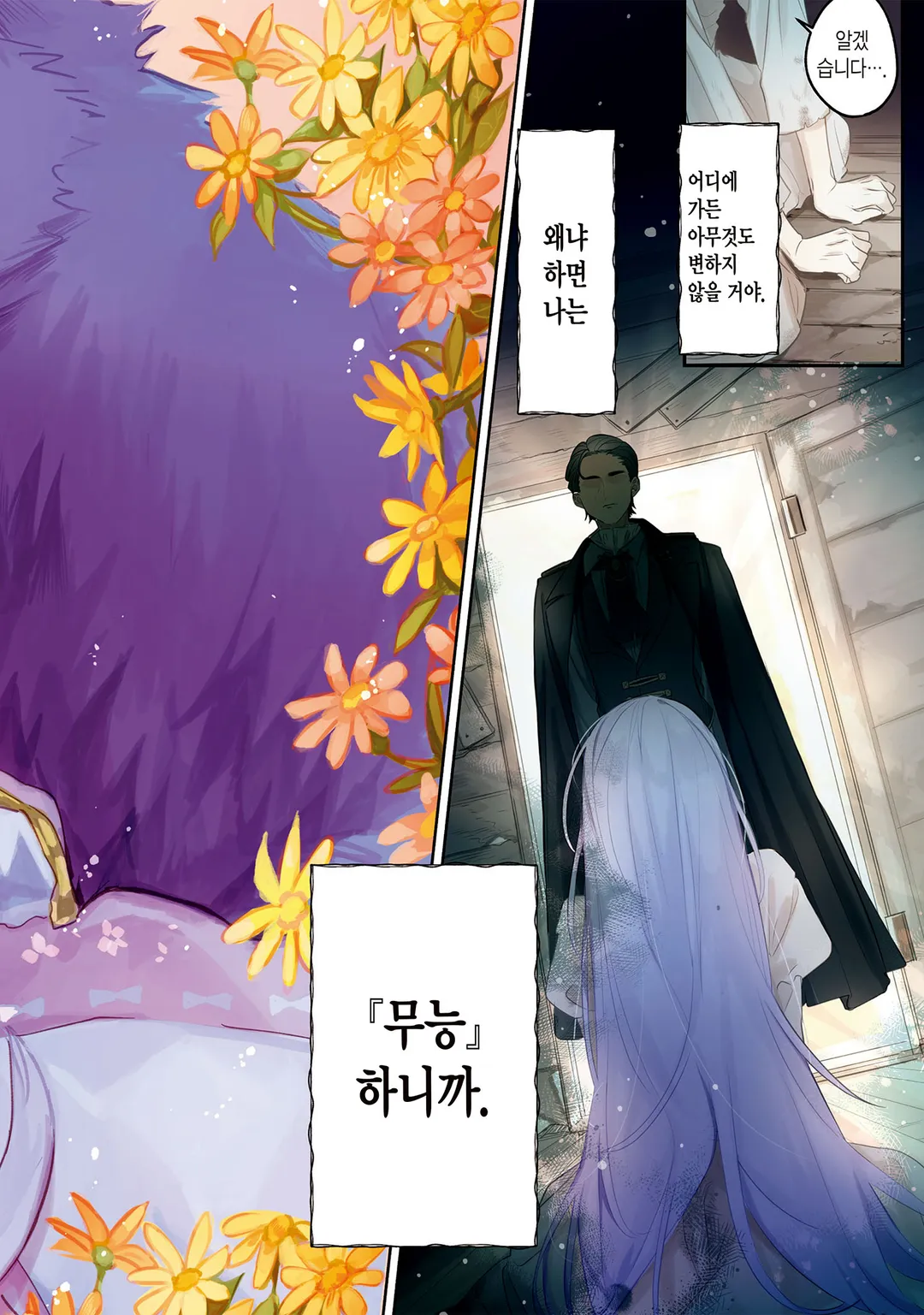 멸종위기종 신부 학대받은 공주입니다만 왕자님의 저주를 풀고 행복해집니다