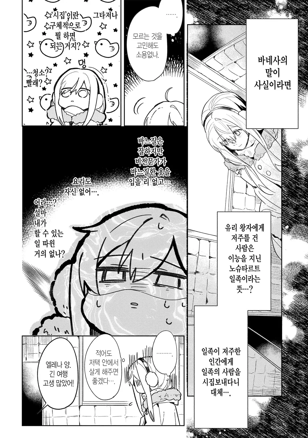 멸종위기종 신부 학대받은 공주입니다만 왕자님의 저주를 풀고 행복해집니다