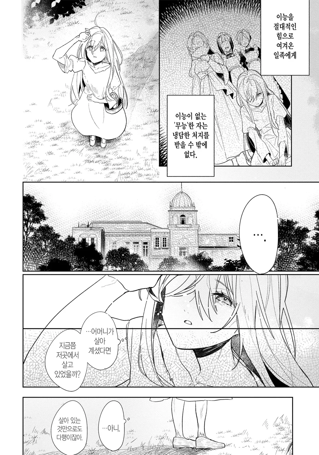 멸종위기종 신부 학대받은 공주입니다만 왕자님의 저주를 풀고 행복해집니다