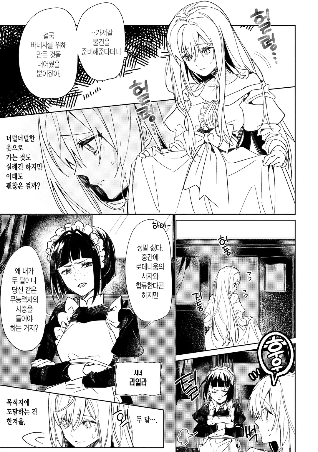 멸종위기종 신부 학대받은 공주입니다만 왕자님의 저주를 풀고 행복해집니다