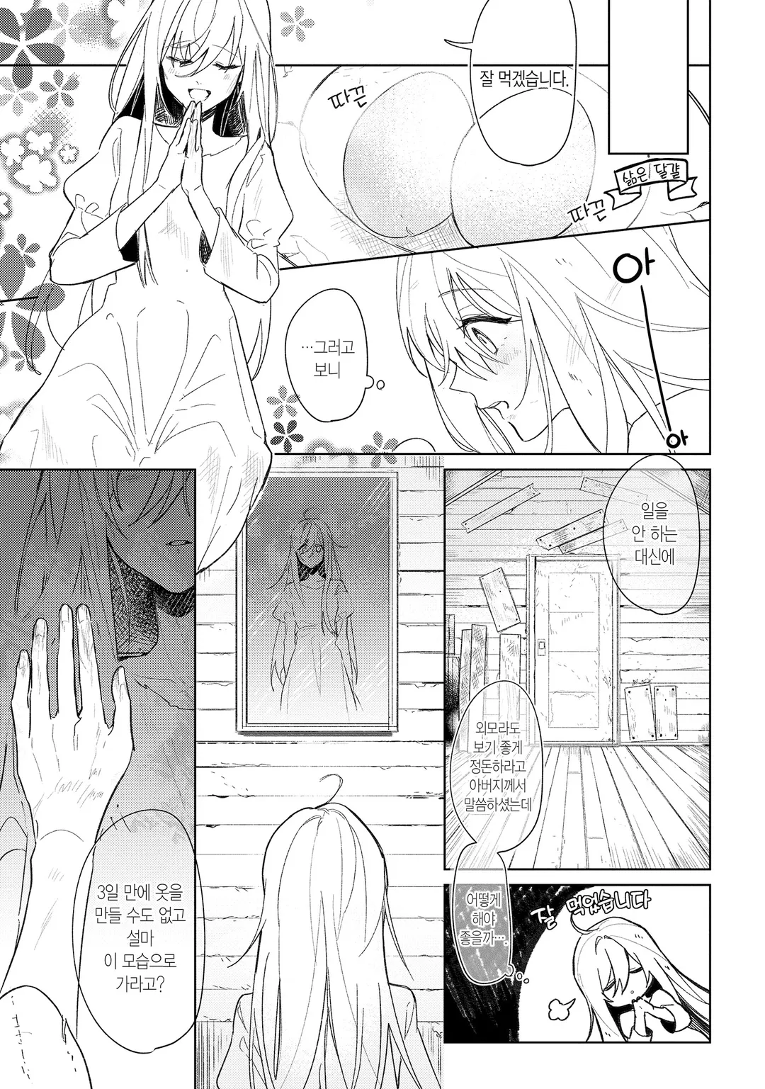 멸종위기종 신부 학대받은 공주입니다만 왕자님의 저주를 풀고 행복해집니다