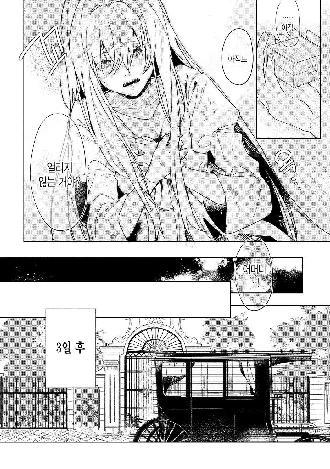 멸종위기종 신부 학대받은 공주입니다만 왕자님의 저주를 풀고 행복해집니다