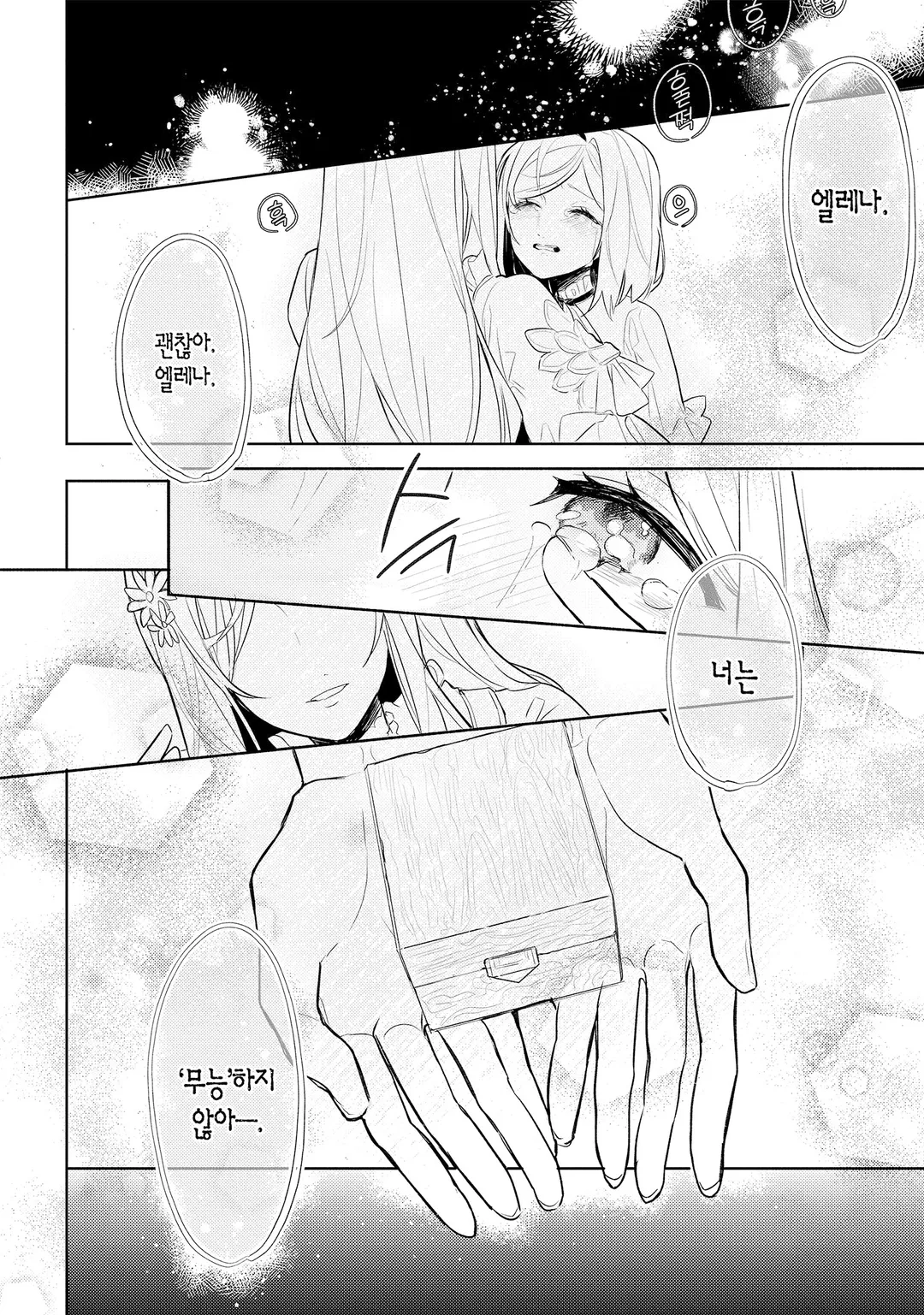 멸종위기종 신부 학대받은 공주입니다만 왕자님의 저주를 풀고 행복해집니다