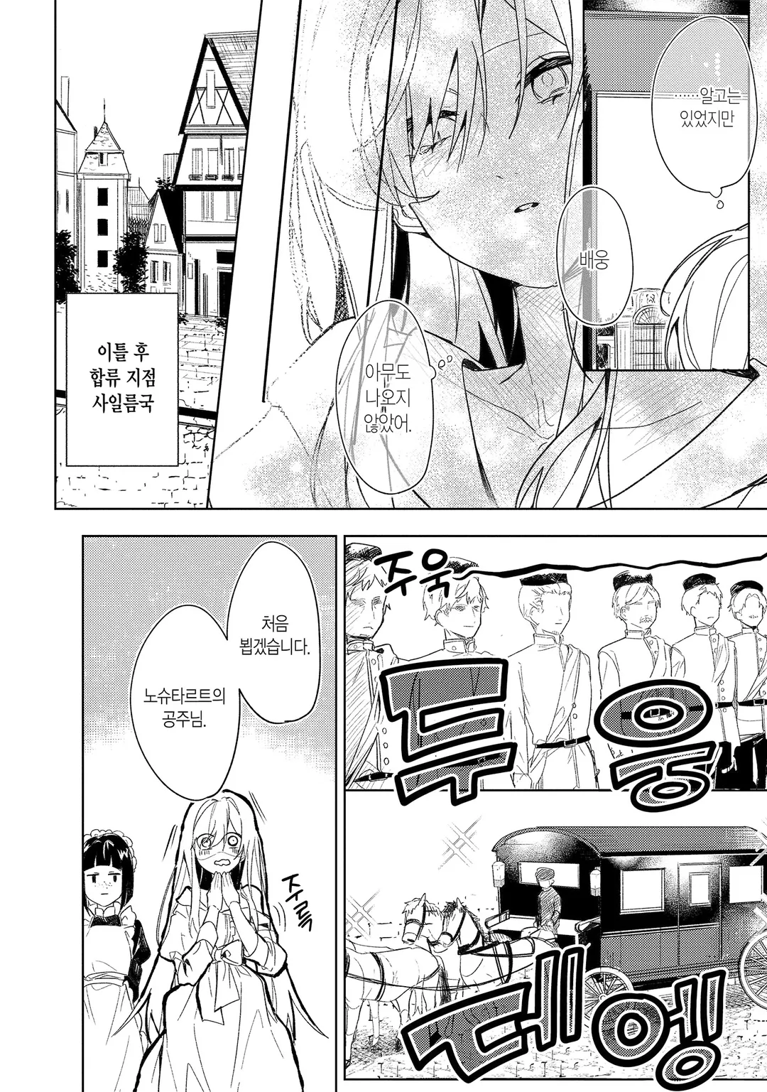 멸종위기종 신부 학대받은 공주입니다만 왕자님의 저주를 풀고 행복해집니다