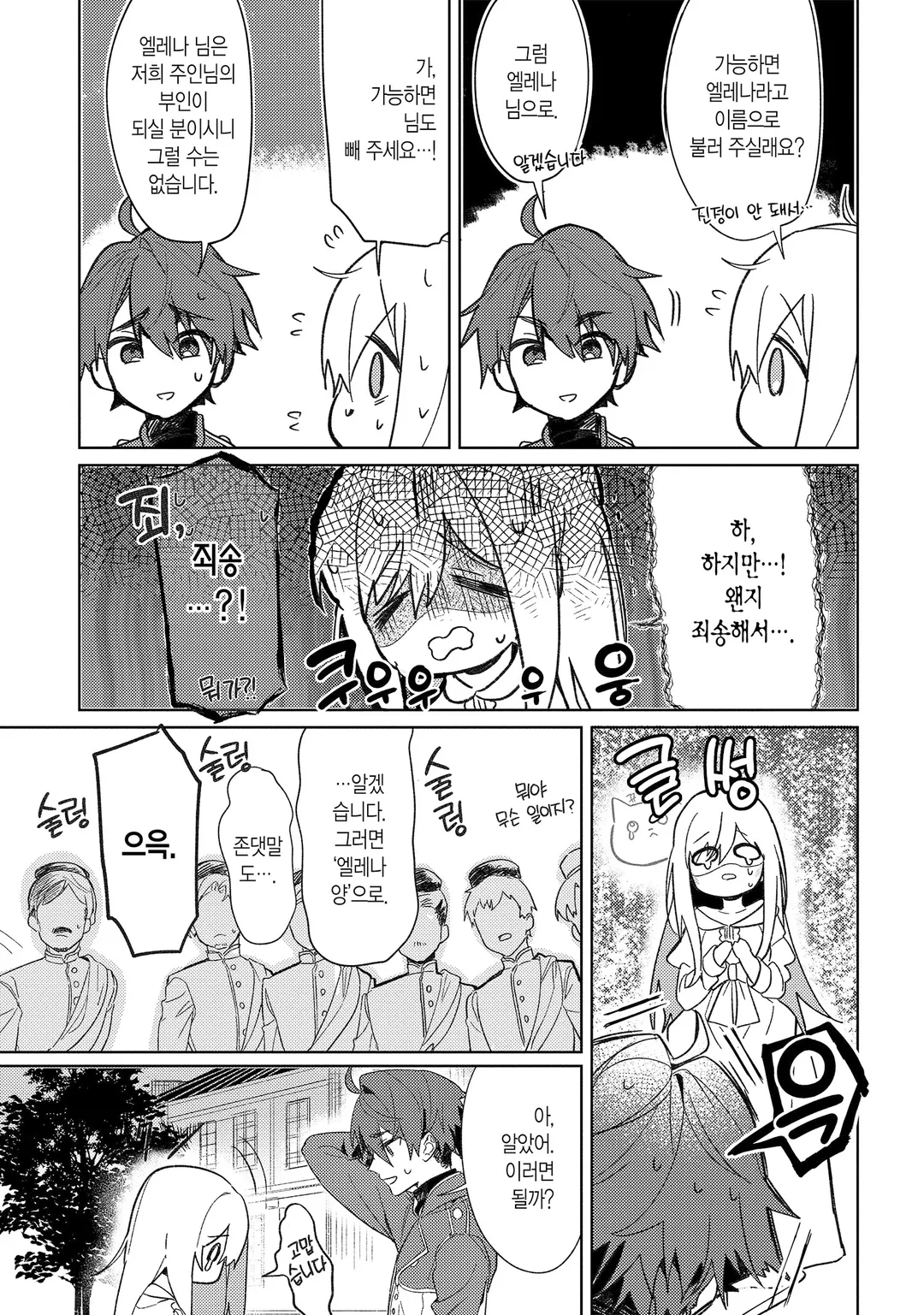 멸종위기종 신부 학대받은 공주입니다만 왕자님의 저주를 풀고 행복해집니다