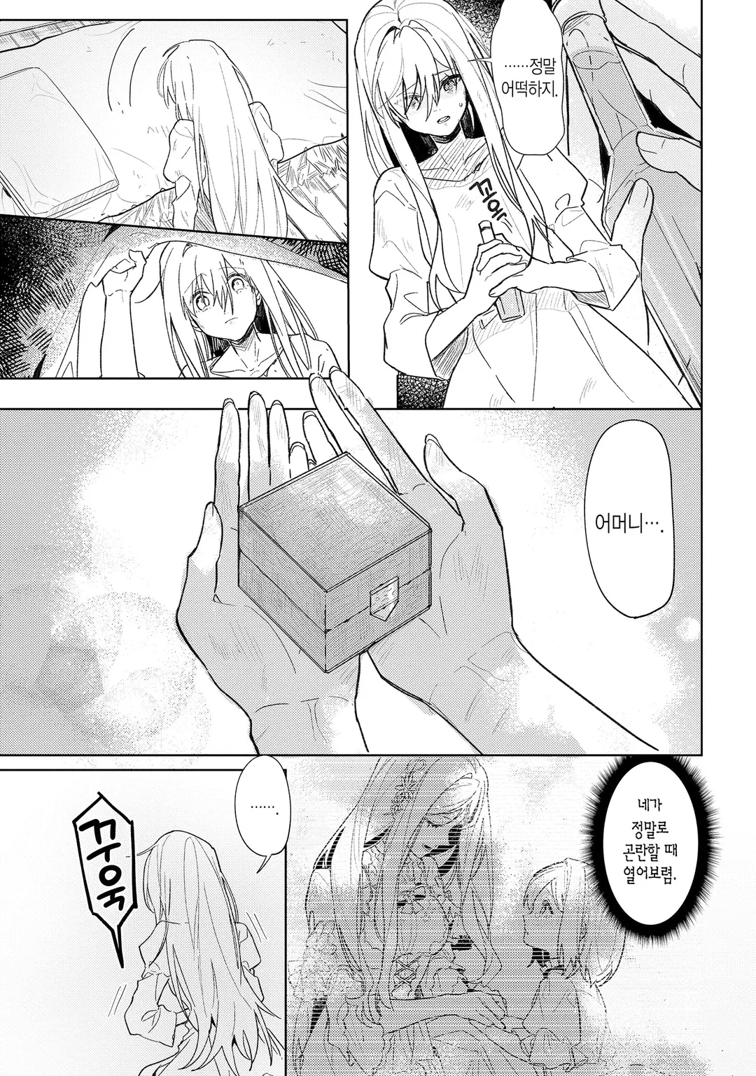 멸종위기종 신부 학대받은 공주입니다만 왕자님의 저주를 풀고 행복해집니다