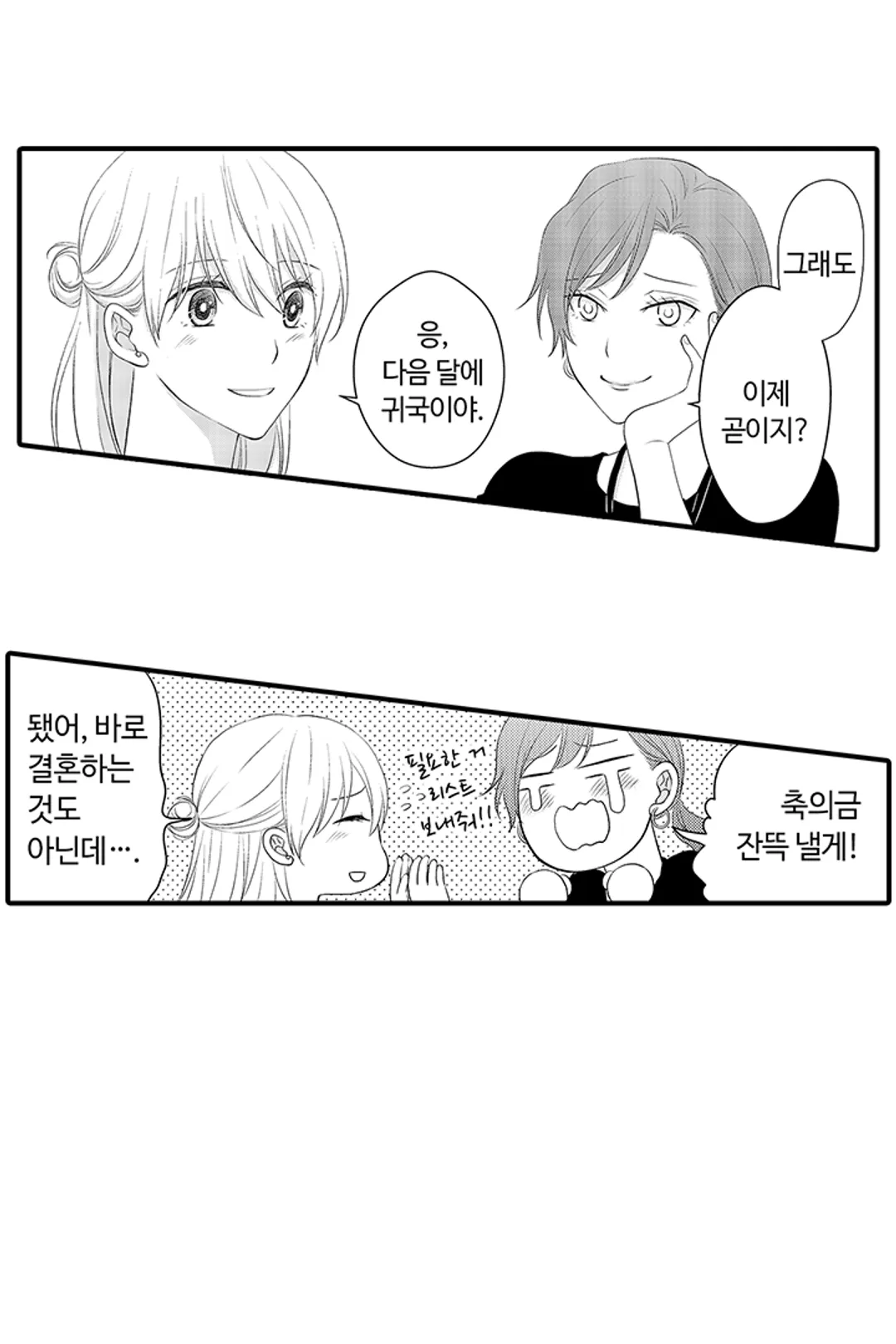 주말, 연애가 있는 세컨드 하우스에서 만나요