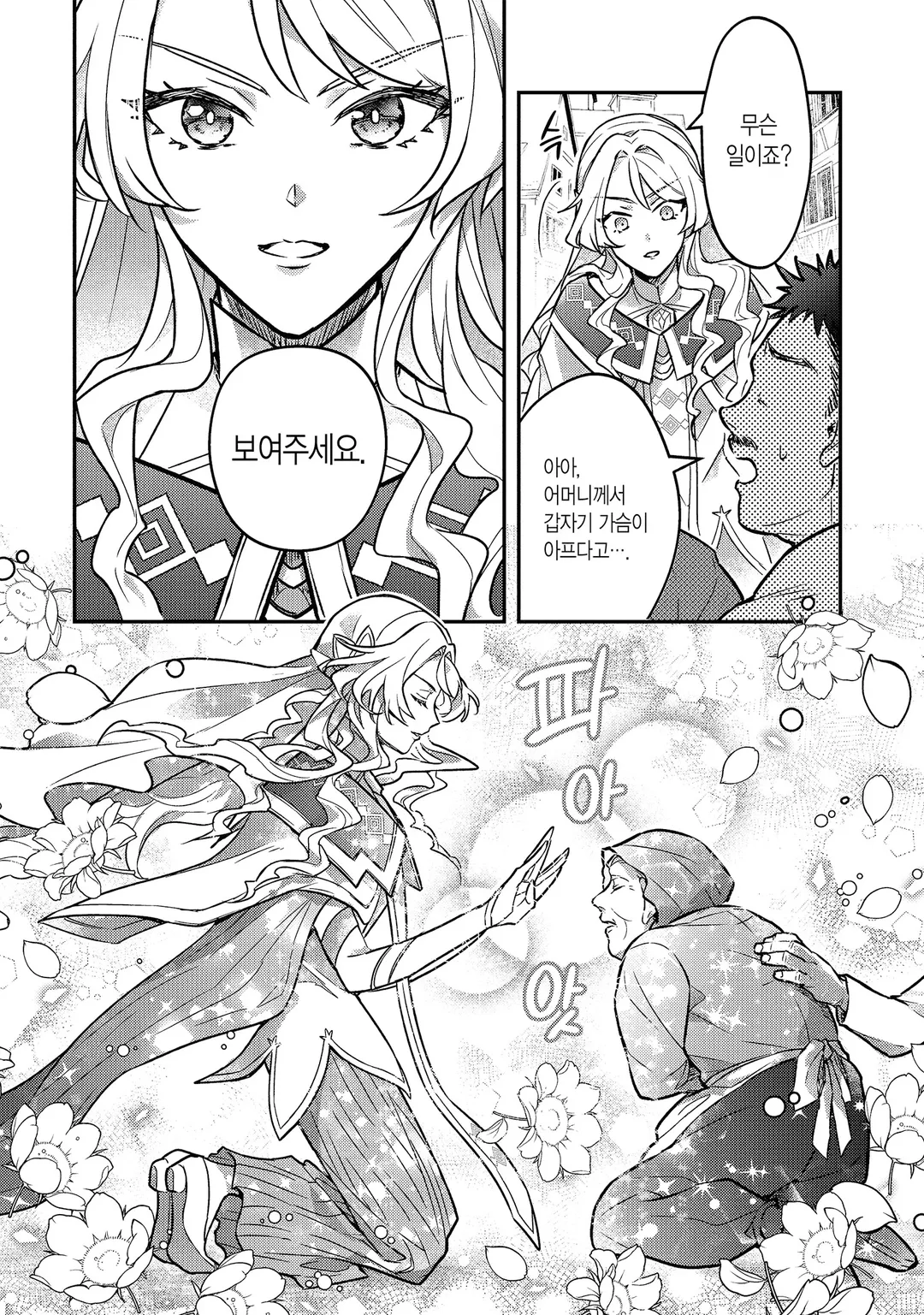 비극의 여주인공인 척하는 여동생 때문에 약혼을 파기했지만 어쩐지 정의감이 넘치는 왕태자와 얽히게 되었습니다