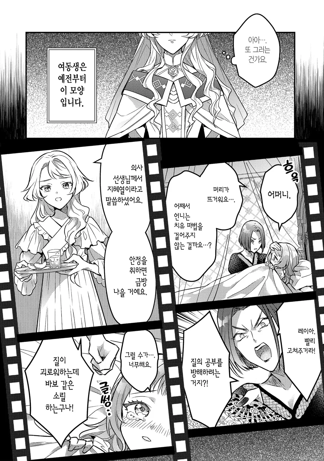 비극의 여주인공인 척하는 여동생 때문에 약혼을 파기했지만 어쩐지 정의감이 넘치는 왕태자와 얽히게 되었습니다