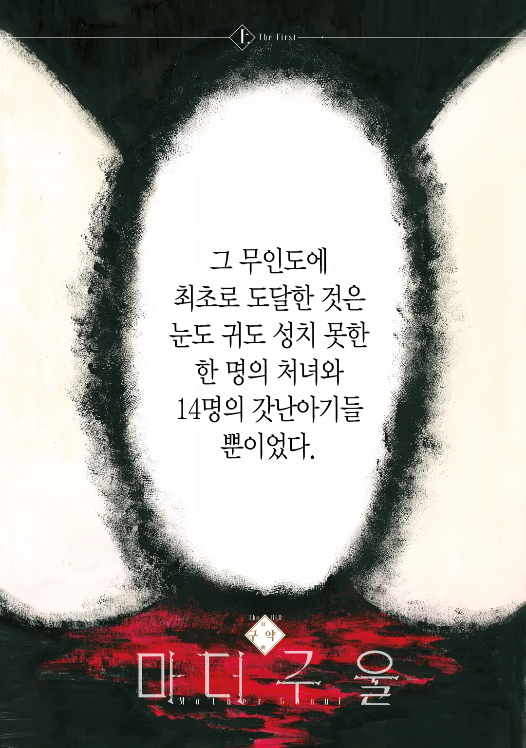 구약 마더구울